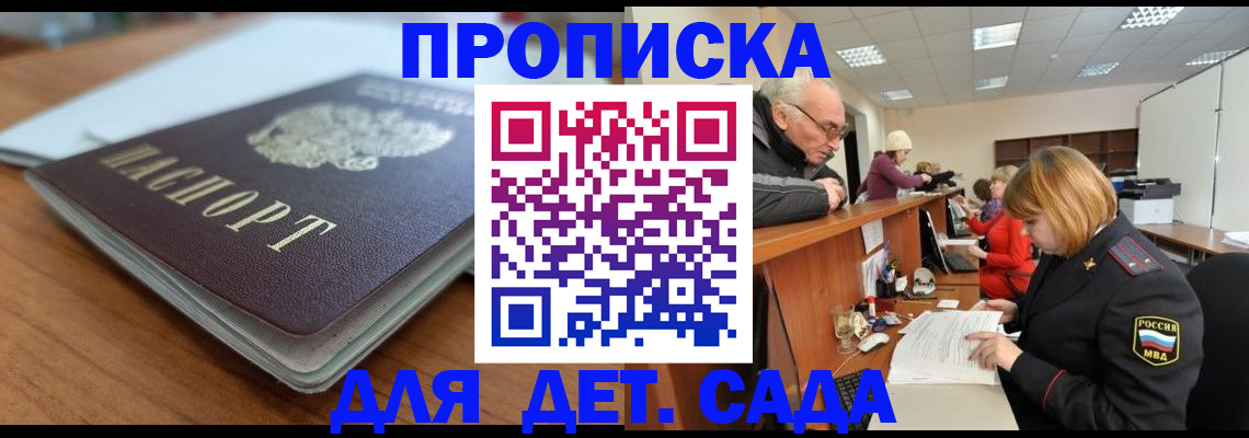 купить прописку в Южно-Сахалинске