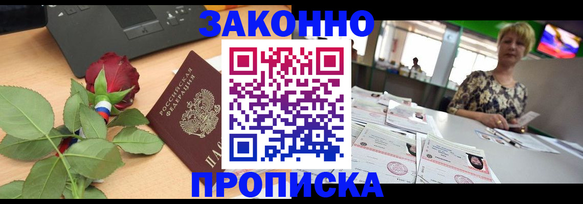прописка гарантия в Южно-Сахалинске