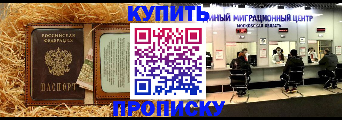 прописка в квартире в Южно-Сахалинске