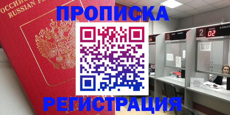 временная регистрация недорого в Южно-Сахалинске